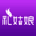 礼姑娘 V2.3.86