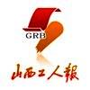 山西工人报 V1.0.4