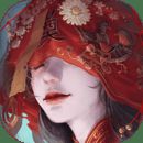 纸嫁衣3 官方版 V1.0.0