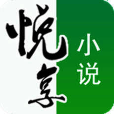 悦享小说 V1.1.0
