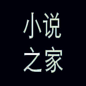 小说之家 V1.0