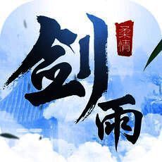 剑雨仙侠 V1.3