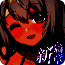 不存在的谎言 手机版 V1.0