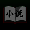易西小说 V1.0