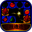 阿超连连看 V1000.1.1