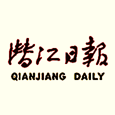 潜江日报 V2.0.6