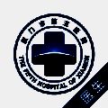 厦门市第五医院医护端 V1.0.0