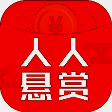 人人悬赏 V1.0