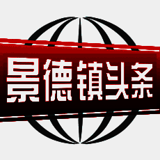 景德镇头条 V1.8.10