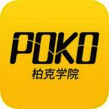 POKO学院 V2.0.0