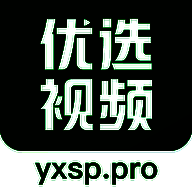 优选视频 网页版 V1.14