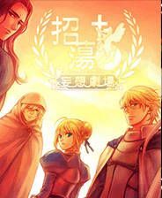 《招荡的妄想剧场》 简体中文免安装版