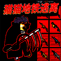 修勾忍者逃生 手游在线玩 V1.0