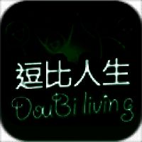 逗比人生 官网版 V1.5