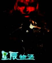 《星辰物语》简体中文免安装版