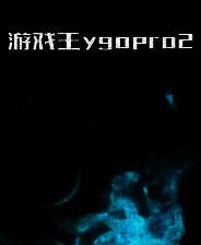 《游戏王ygopro2》免安装中文版