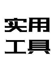 3DM游戏运行库合集安装包v3.0