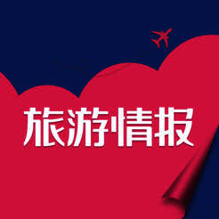 旅游情报 V9.3
