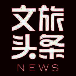 文旅新闻 V1.0.1