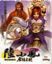 《陆小凤：金鹏皇朝》繁体中文免安装版