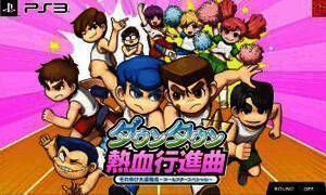 《热血进行曲：大运动会》免安装中文版