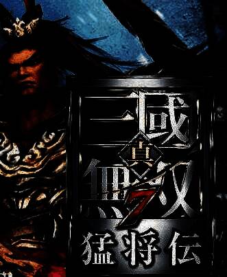 真三国无双7 with 猛将传 全版本二十一项修改器[3DM]