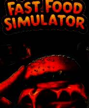 《快餐模拟器》电脑版