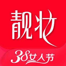 靓妆网购 V4.0.3
