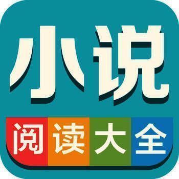 小说阅读大全 V2.0