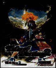 《宿命传说2》简体中文汉化版PSP版