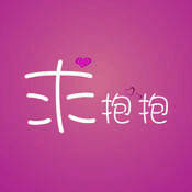 求抱抱 V1.2.3