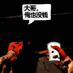 模拟乞丐生存 V1.0