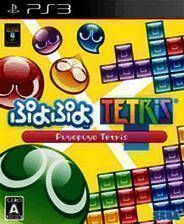 《噗哟噗哟俄罗斯方块》日版PS3版