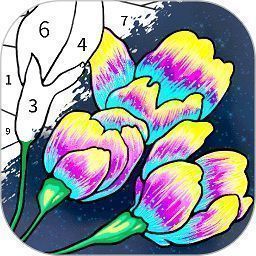 数字涂色书本 V1.4