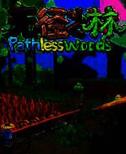 《无径之林》免安装中文版