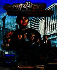 《创业王》 简体中文免安装版