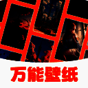 万能壁纸 免费版 V3.9.5