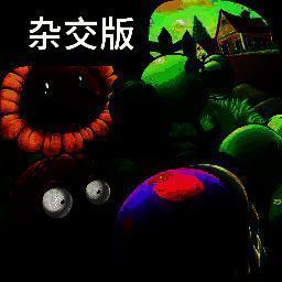 植物大战僵尸杂交版 安卓中文正版 V2.2