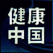 健康中国 V1.2.4