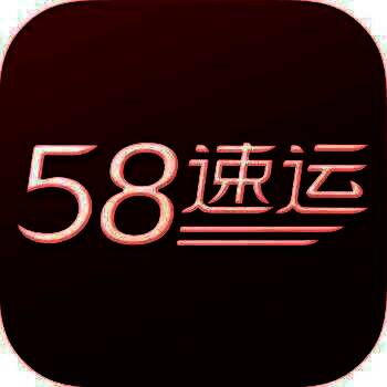 58速运 V4.6.2