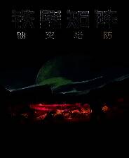 《铁壁矩阵：轴突塔防》 v1.0.8升级档+未加密补丁[TENOKE]