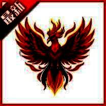 火焰鸟直装 6.0最新版 V1.64