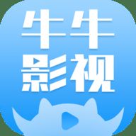 牛牛影视 2025免费下载 V1.2