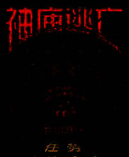 《神庙逃亡》电脑版