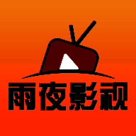 雨夜影视 官方正版 V1.0.2