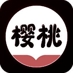 樱桃免费小说 安卓版 V1.0.1