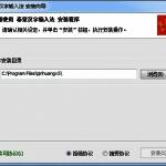 秦皇汉字输入法