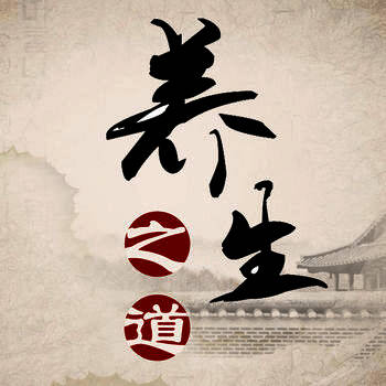 养生之道 V1.0