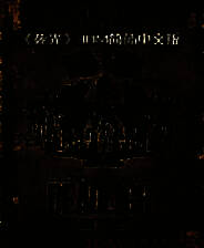 《死光》PC正式版