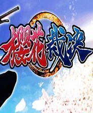 《樱花裁决》简体中文免安装版